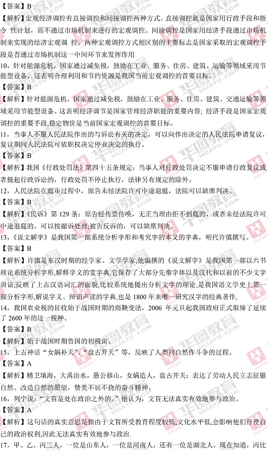 2016ȰҵλƸԱ⼰𰸽