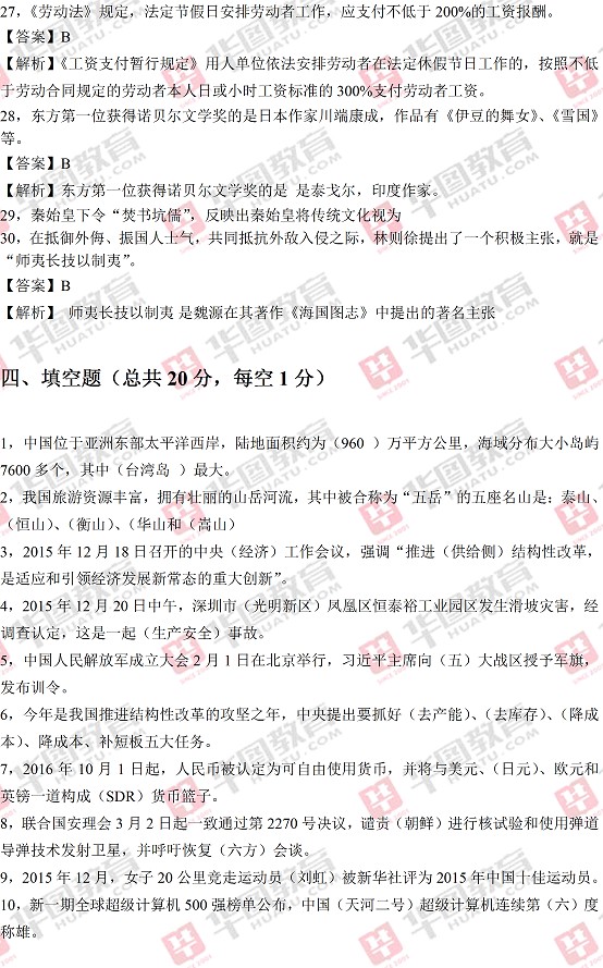 2016ȰҵλƸԱ⼰𰸽