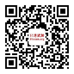 ˵: http://wap.91exam.org/ewebeditor/uploadfile/2016/04/07/20160407125135248.jpg
