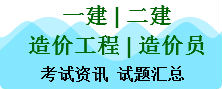 建筑考试