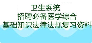 最全医疗卫生事业单