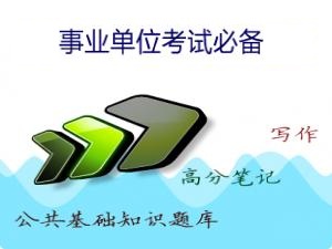 2023年事业单位考试